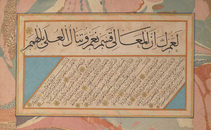 Calligrapher: Shaikh Hamdullah ibn Mustafa Dede (d.1520). Album of Calligraphies Including Poetry and Prophetic Traditions (Hadith), ca. 1500. Turkey, probably Istanbul. Islamic. Main support: ink, watercolor, and gold on paper Margins: ink, watercolor and gold; marbled paper Binding: leather and gold. The Metropolitan Museum of Art, New York, Purchase, Edwin Binney 3rd and Edward Ablat Gifts, 1982 (1982.120.3)